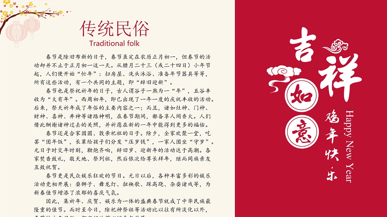 春节传统文化相关资料图片