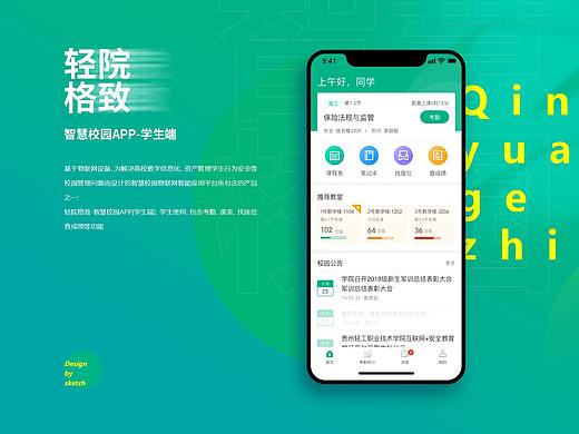 轻院格致—智慧校园APP(学生端)（个人主页-ZNDc1NjU2NDg=） - APP界面 - 站酷设计师52Hz鲸小姐原创素材 - 站酷ZCOOL