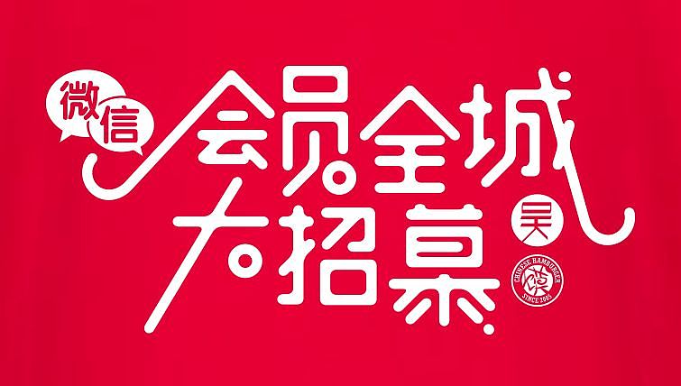 微信会员工服。调整一下（图ZNTIzMjQwODQ=） - 品牌 - 站酷设计师存之原创素材 - 站酷ZCOOL