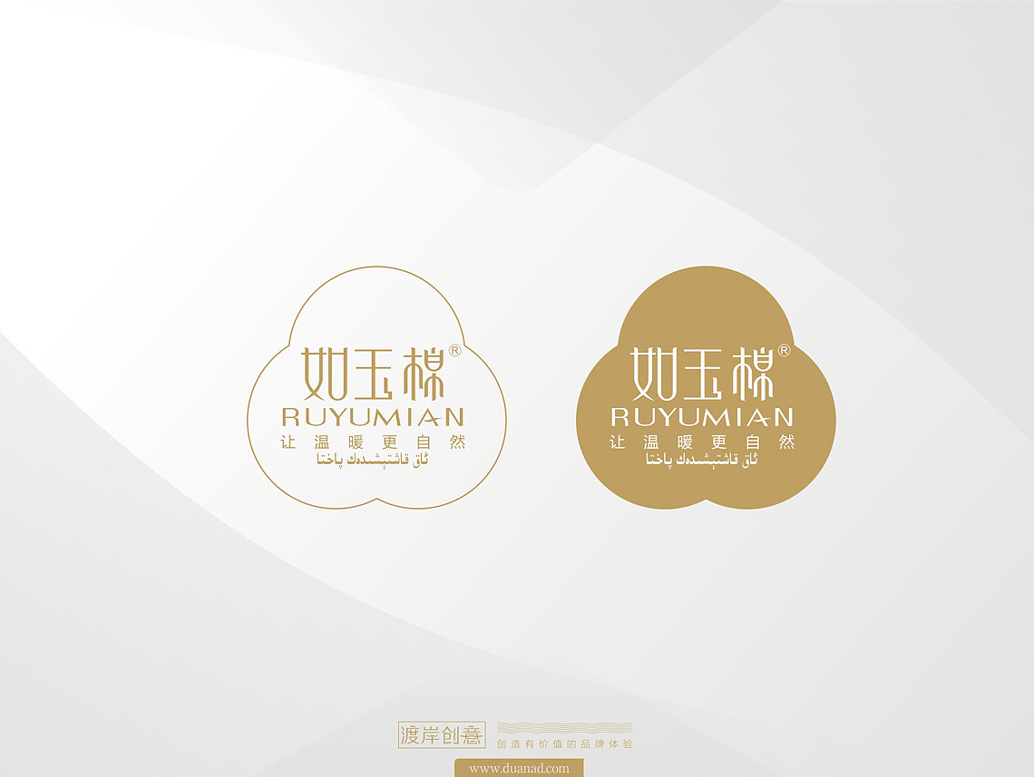 如玉棉(同友纺织)设计--西安D&A渡岸创意设计