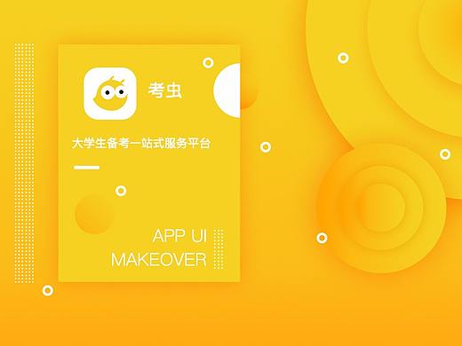 考虫APP