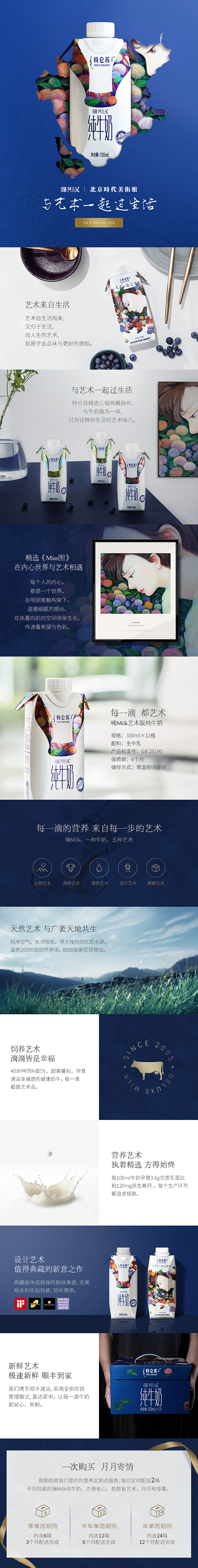 【特仑苏设计&摄影】嗨Milk牛奶艺术版视觉摄影&页面（图ZMTE0NjIxMzE2） - 移动端网页 - 站酷设计师Mugostudio原创素材 - 站酷ZCOOL