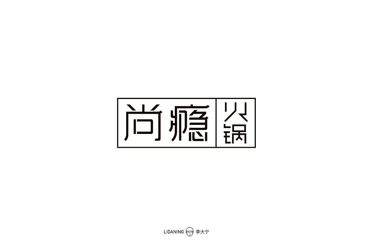 字体设计 | 一