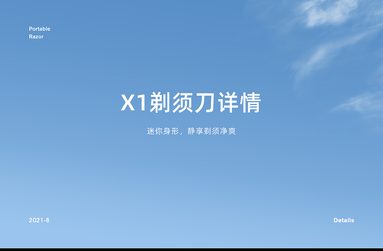 剃须刀详情X3