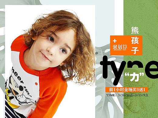 童装海报（个人主页-ZNTY2MTY5OTY=） - 儿童服饰 - 站酷设计师QWL秋秋原创素材 - 站酷ZCOOL