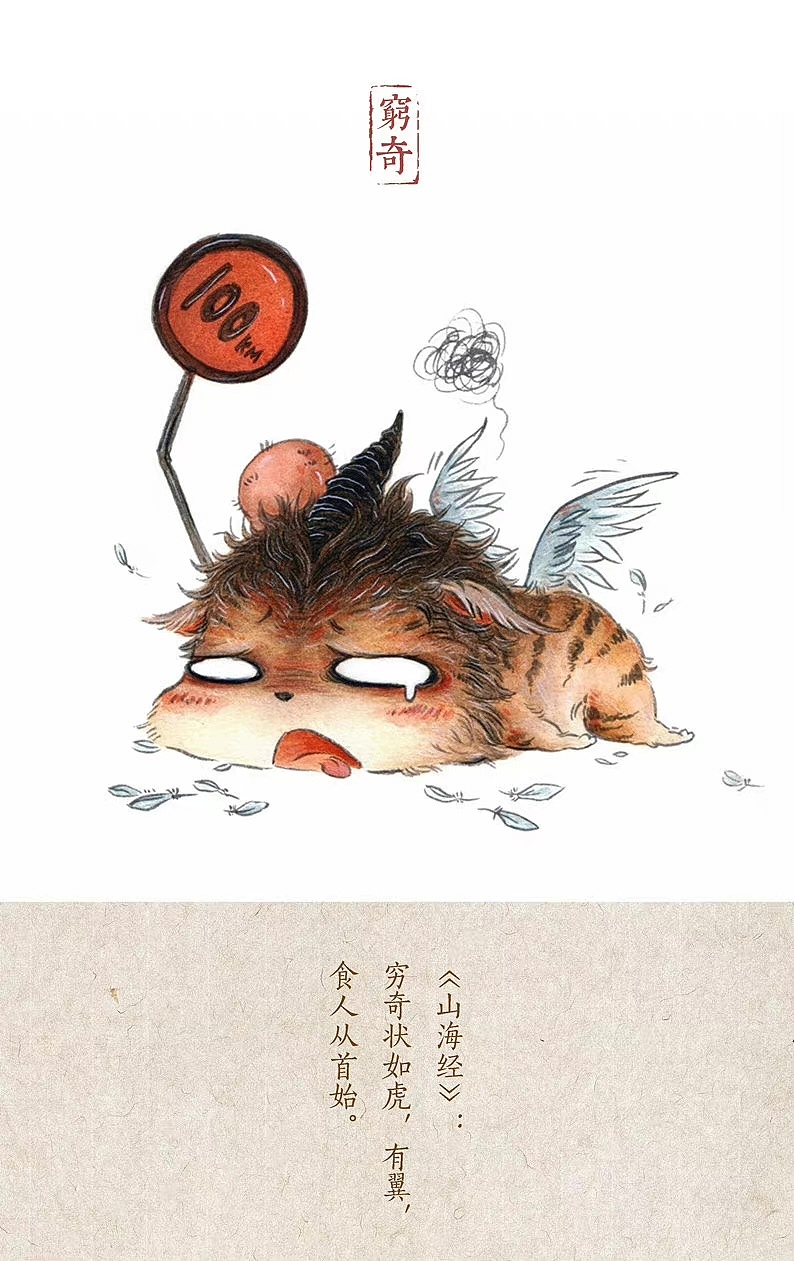 q系山海经——"浑圆山海"_画师杉泽-站酷zcool