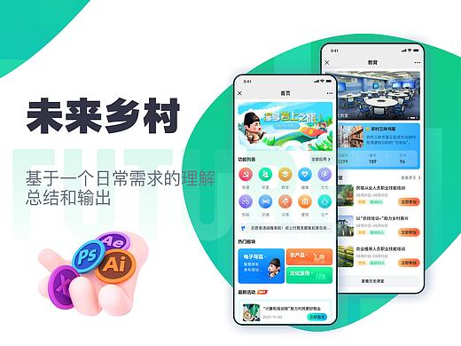 未来乡村小程序