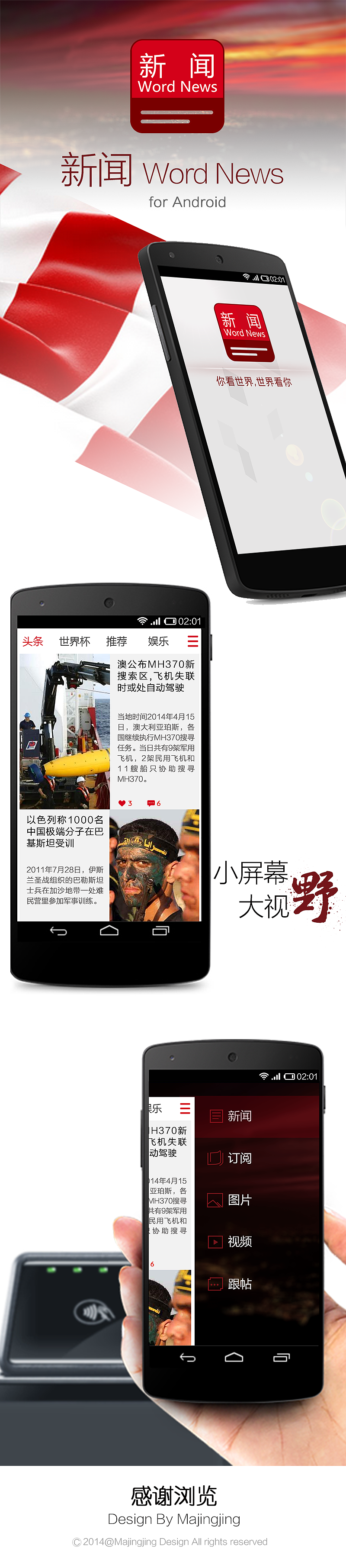 安卓端-新闻（图ZMTc1NTMyNDA=） - APP界面 - 站酷设计师马小七mc原创素材 - 站酷ZCOOL