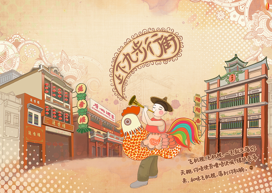 《西关记拾》—广州西关文化的插画设计展示与市场推广 北京理工大学珠海学院 视觉传达 梁慧贤 #2012 我们毕业啦#(图ZNjI2NjI5Mg==) - 商业插画 - 站酷设计师SaraLeung原创素材 - 站酷ZCOOL