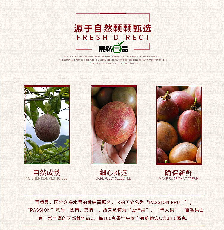 果然壹品以往详情页——百香果（图ZMTE0NDc3NzMy） - 宣传物料 - 站酷设计师邱公城原创素材 - 站酷ZCOOL