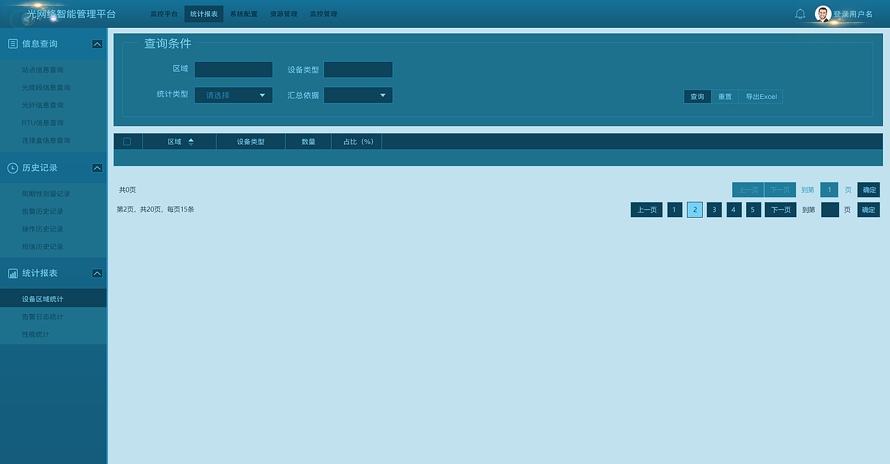 光网络平台界面