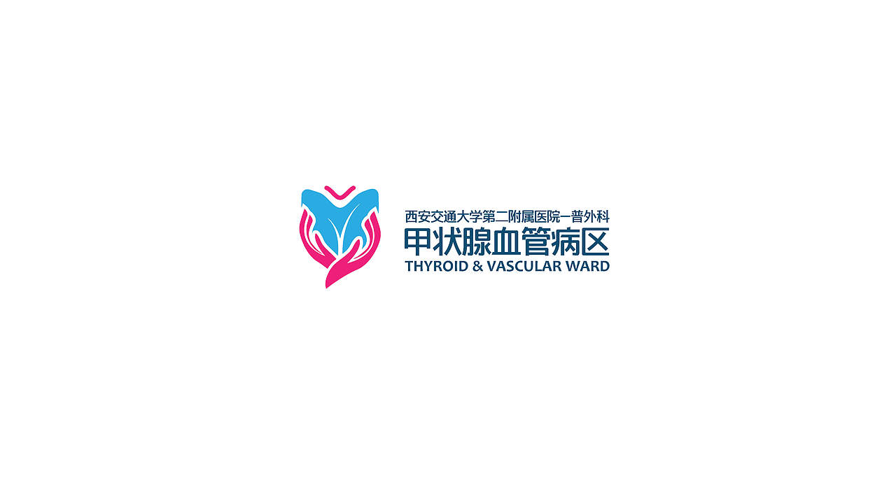 [品牌设计]西安交通大学第二附属医院-甲状腺血管病区（图ZMjkyNDAwMzQ4） - 品牌 - 站酷设计师活_设计工作室原创素材 - 站酷ZCOOL