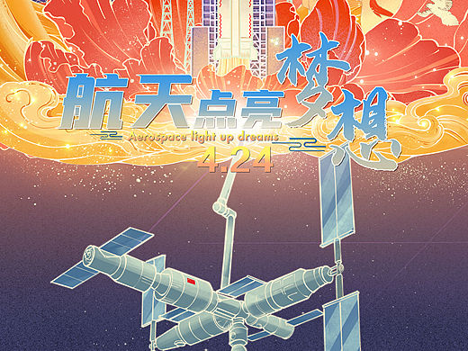 2022航天日海报参赛作品