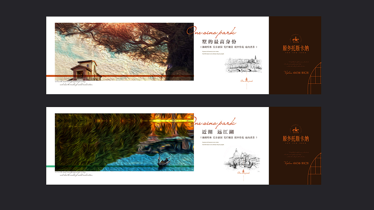 原乡·托斯卡纳 视觉方案