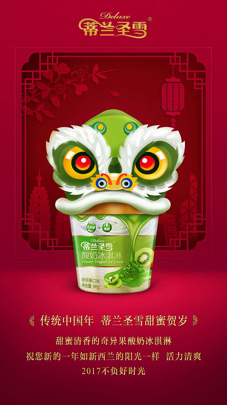 蒂兰圣雪春节热点海报（图ZNzAxNDUyODA=） - 海报 - 站酷设计师黄_义原创素材 - 站酷ZCOOL