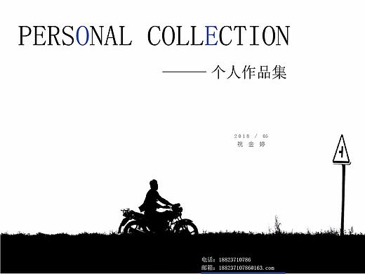 UI设计—祝金婷个人作品集