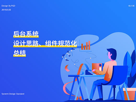 B端后台系统设计思考和总结 V1.0