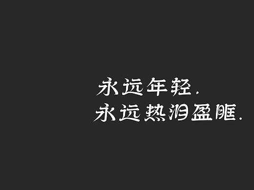字体设计