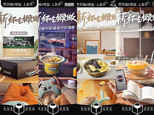 天猫小黑盒冬季速食上新季