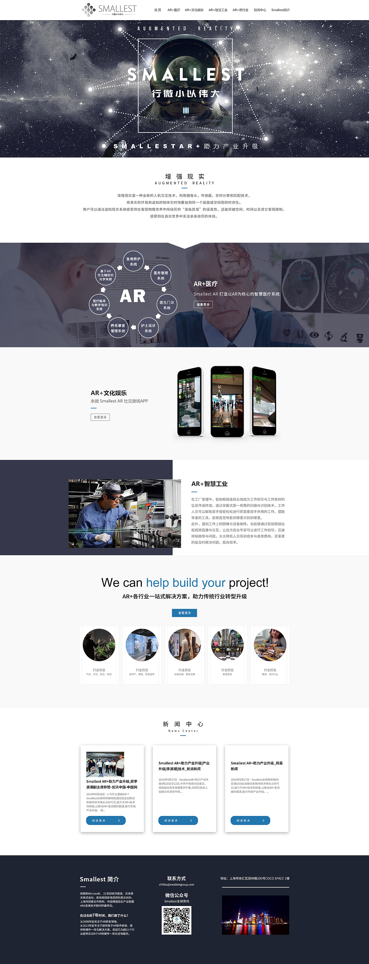网页设计：Smallest 官网首页（图ZNjI5MTUxNzY=） - 企业官网 - 站酷设计师堯日原创素材 - 站酷ZCOOL