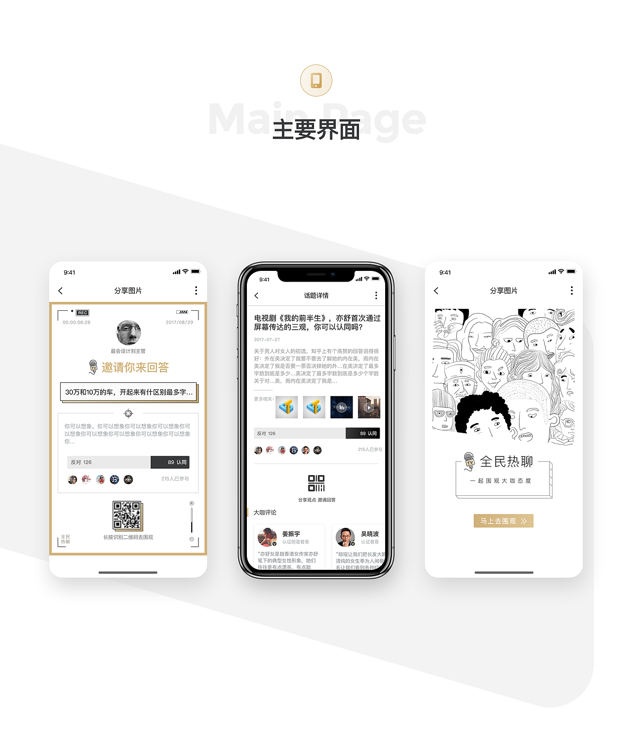 微信小程序【全民热聊】2.0版本（图ZMTIwNDcxODg4） - APP界面 - 站酷设计师魏魏的设计原创素材 - 站酷ZCOOL