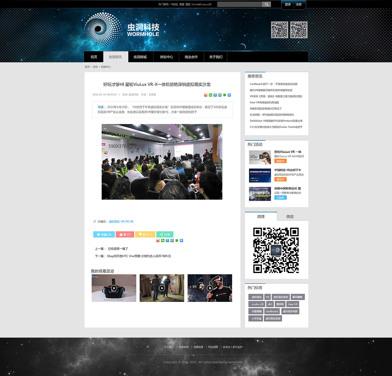 虫洞VR网站（图ZMTQ4MzcxMTA4） - 企业官网 - 站酷设计师rocpeng原创素材 - 站酷ZCOOL