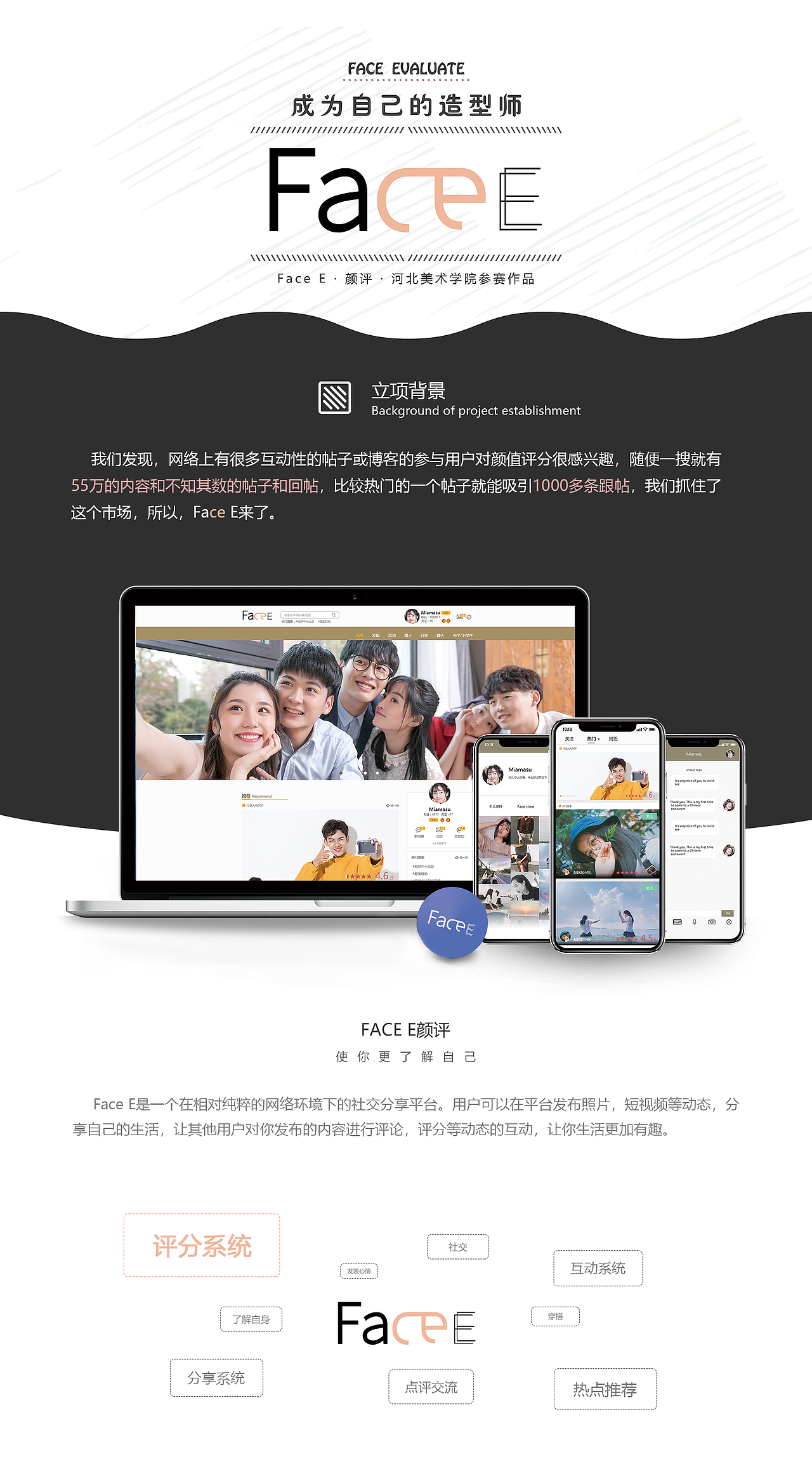 Face E颜评项目 网站设计
