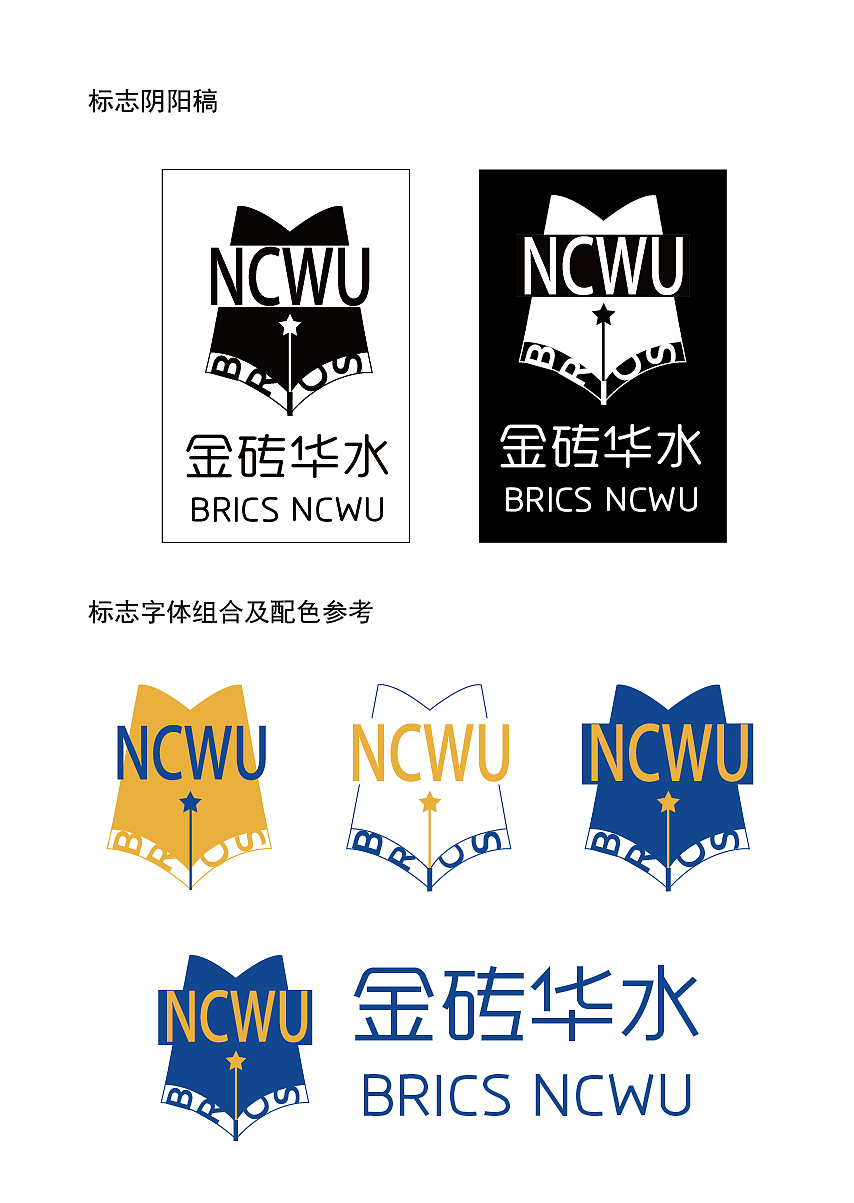 金砖华水 徽标设计