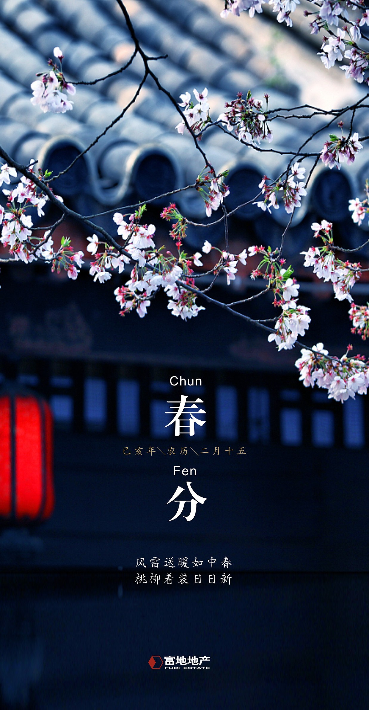 春分\二十四节气海报\微信海报\春天（图ZMTUwNDEyNzE2） - 海报 - 站酷设计师飞度视觉的强原创素材 - 站酷ZCOOL