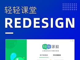 【ui】轻轻课堂“再设计”复盘与思考