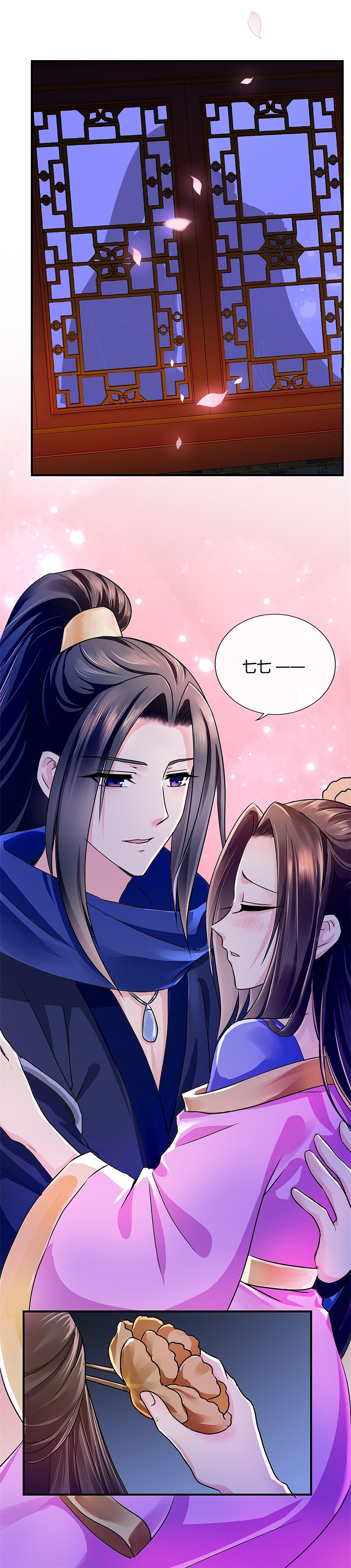 连载漫画《绝色医妃》