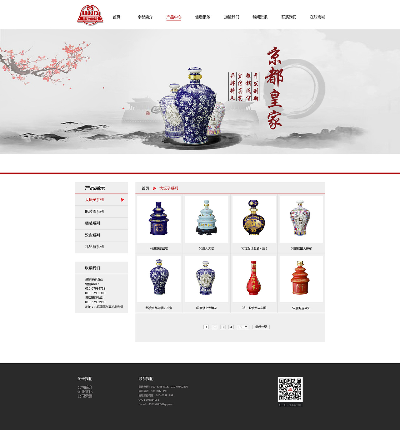网站改版-皇家京都