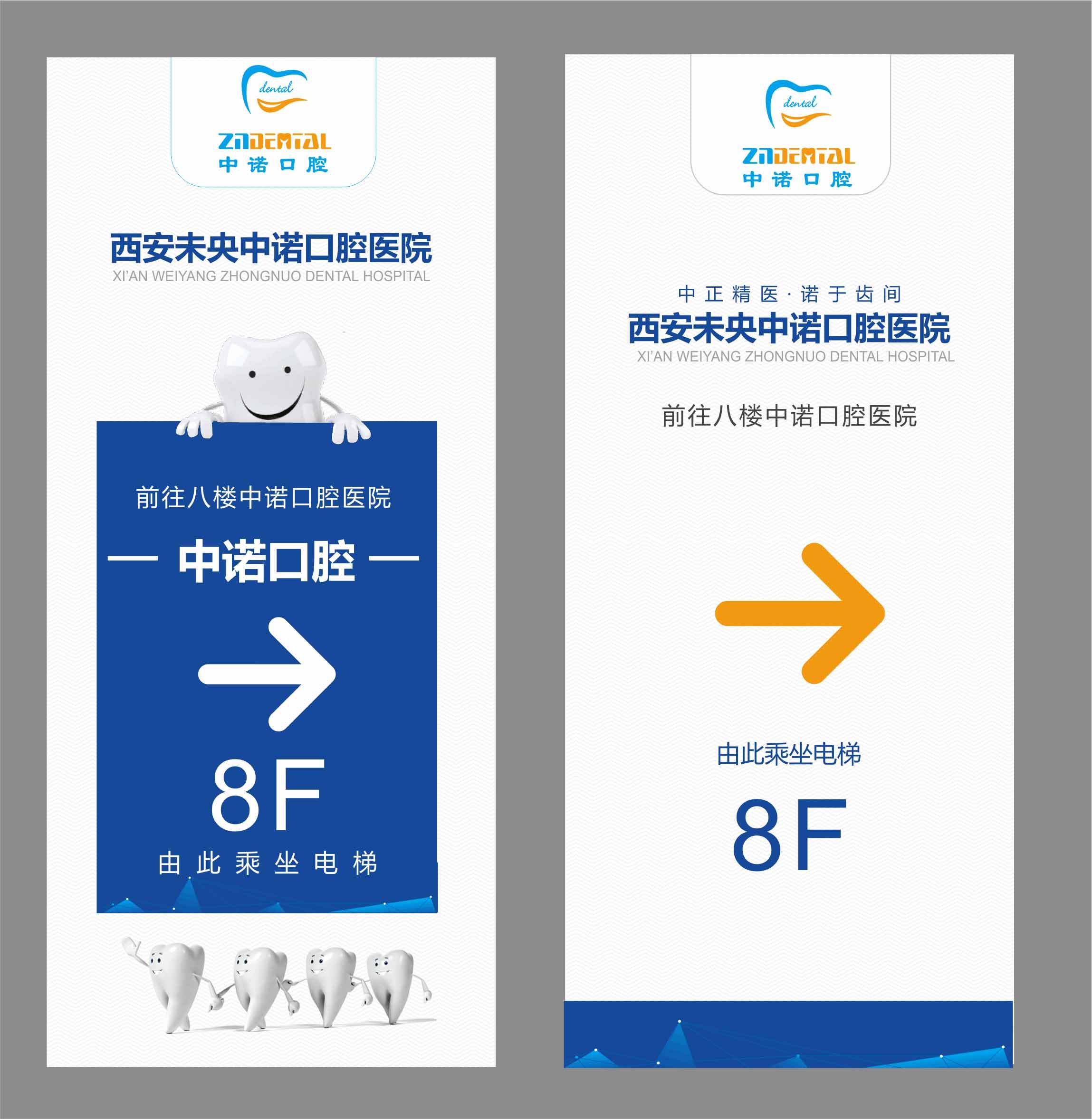 展架 易拉宝 口腔 指引