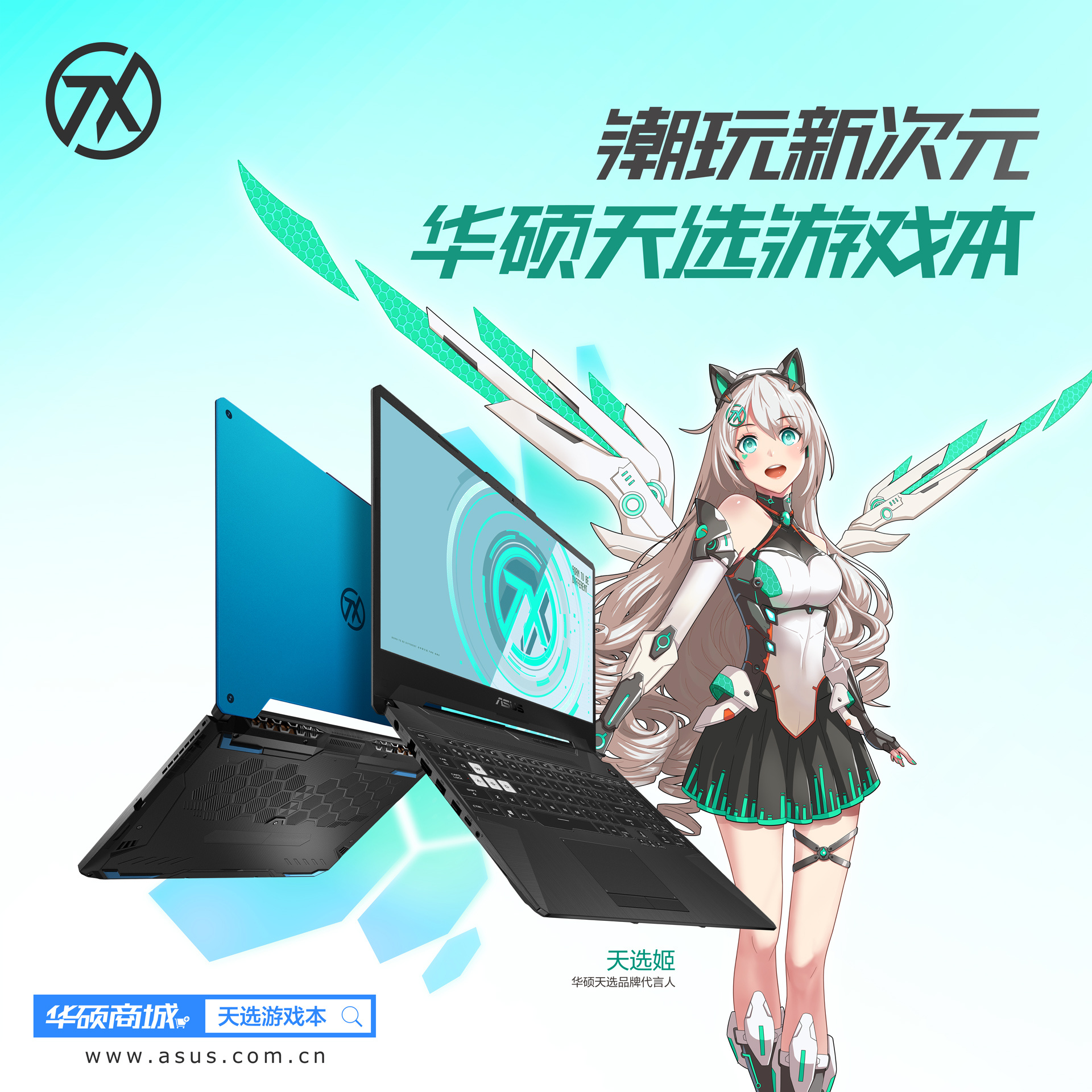 华硕天选笔记本户外喷绘