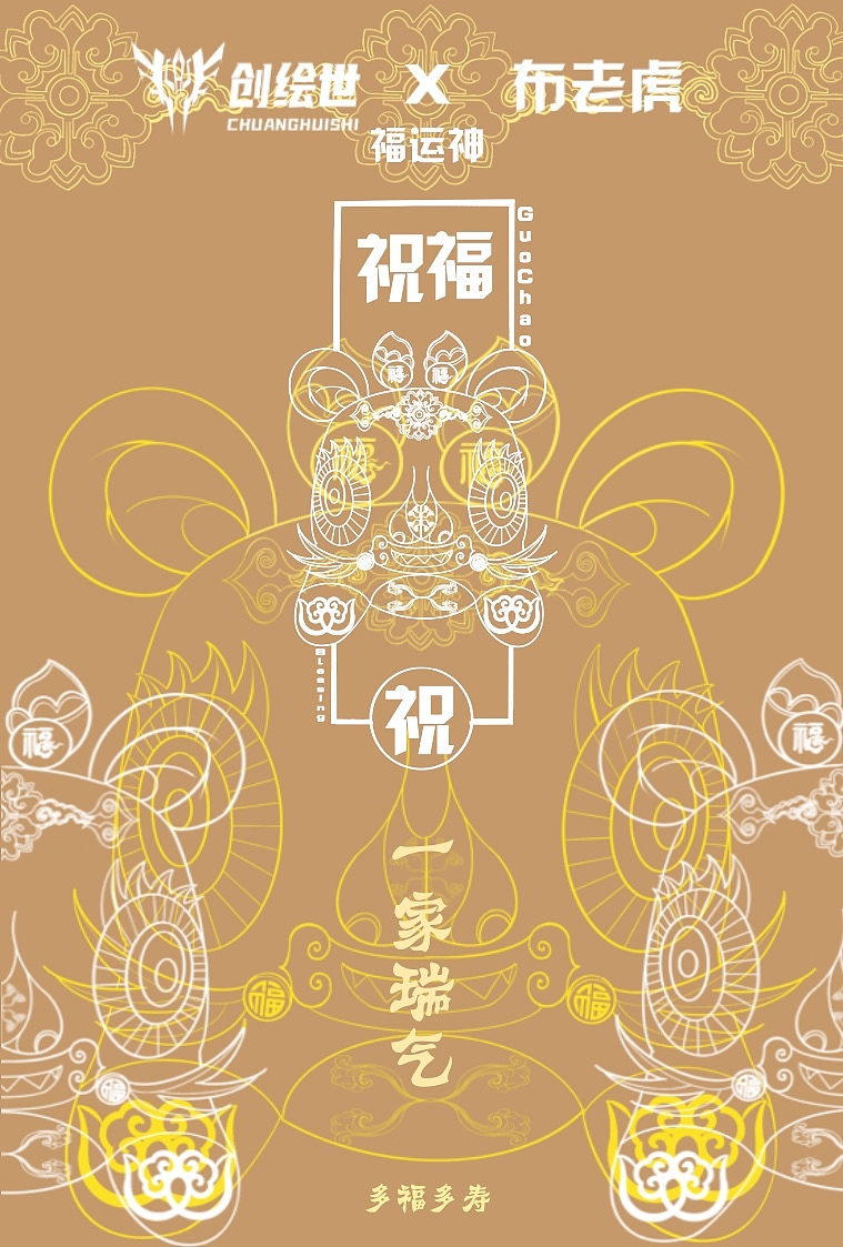 布老虎民间艺术创新