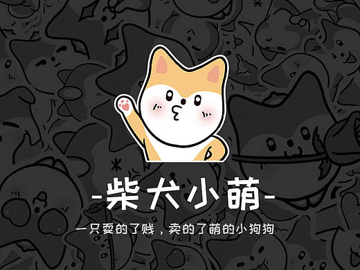  柴犬小萌-表情包 