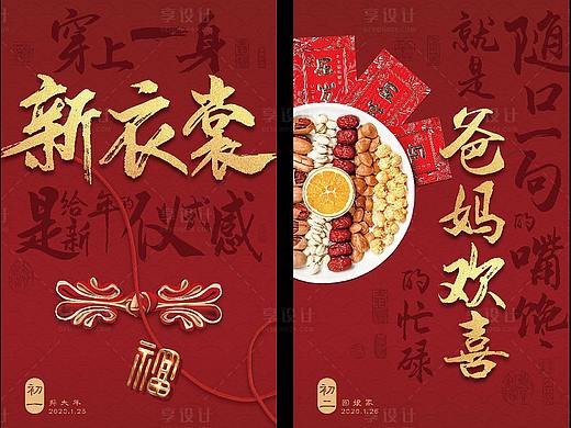 地产新年新春系列闪屏移动端海报