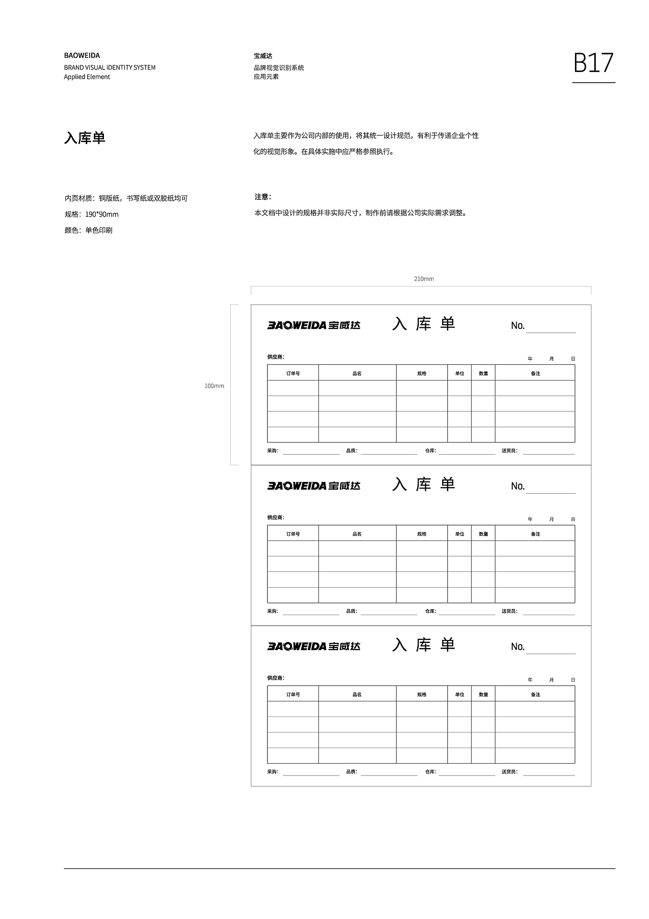 【品牌VI设计】物流行业｜宝威达品牌VI设计｜零零乐（图ZMjIzMTA0MzA4） - 品牌 - 站酷设计师零零乐原创素材 - 站酷ZCOOL