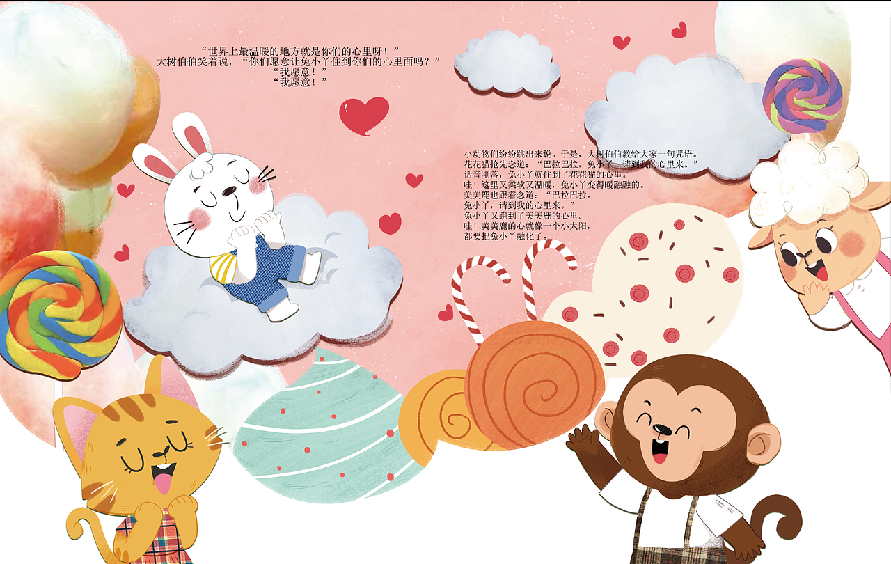 绘本《巴拉巴拉请到我的心里来》（图ZMjgwNDQ3ODM2） - 儿童插画 - 站酷设计师奔跑的马丁原创素材 - 站酷ZCOOL