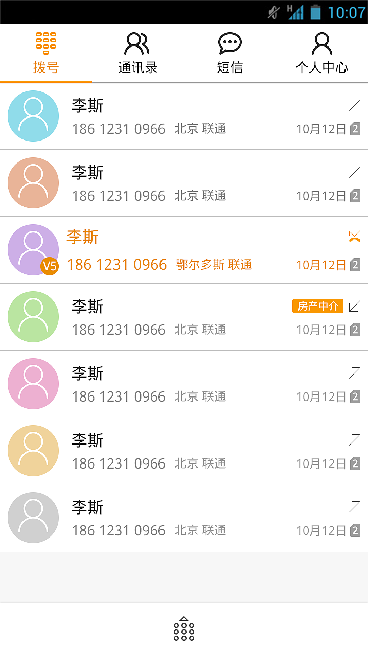 智能通讯界面（图ZMzQ2NzgzMzY=） - APP界面 - 站酷设计师赵文西原创素材 - 站酷ZCOOL