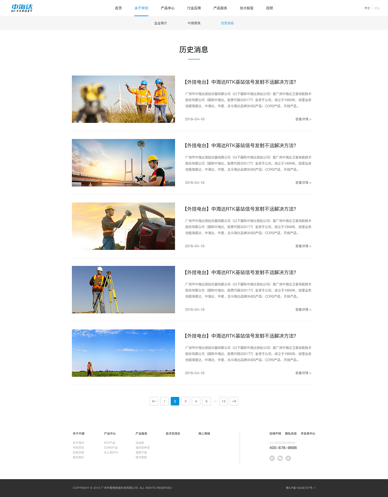 中海达测绘公司网站产品内页设计（图ZMTQ1MDc4MTQw） - 企业官网 - 站酷设计师liujia_411原创素材 - 站酷ZCOOL