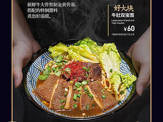 #台式大碗宽面、牛肉面-海报设计-几简映像