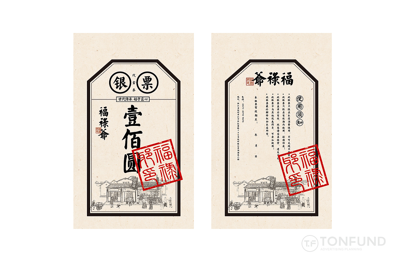 福禄爷——传世卤味（图ZMTk5NDcwMDI0） - 品牌 - 站酷设计师同丰广告策划机构原创素材 - 站酷ZCOOL