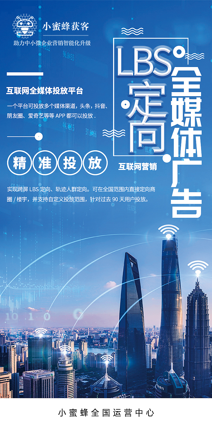 【海报】广告投放信息流精准营销的海报