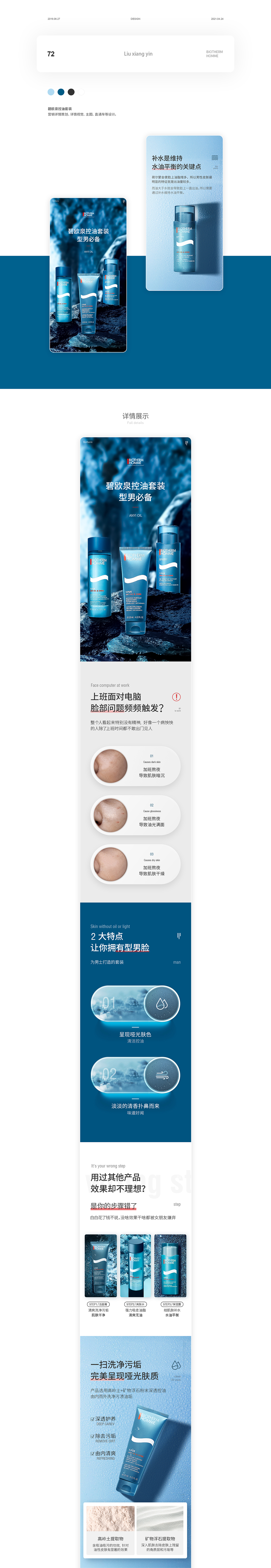 护肤品详情整理(图ZMjU0MzE5NDYw) - 电商 - 站酷设计师曾海春原创素材 - 站酷ZCOOL