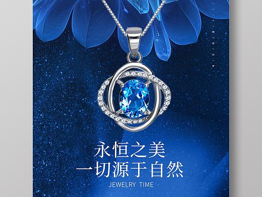 蓝色简约大气炫丽项链珠宝活动促销宣传海报