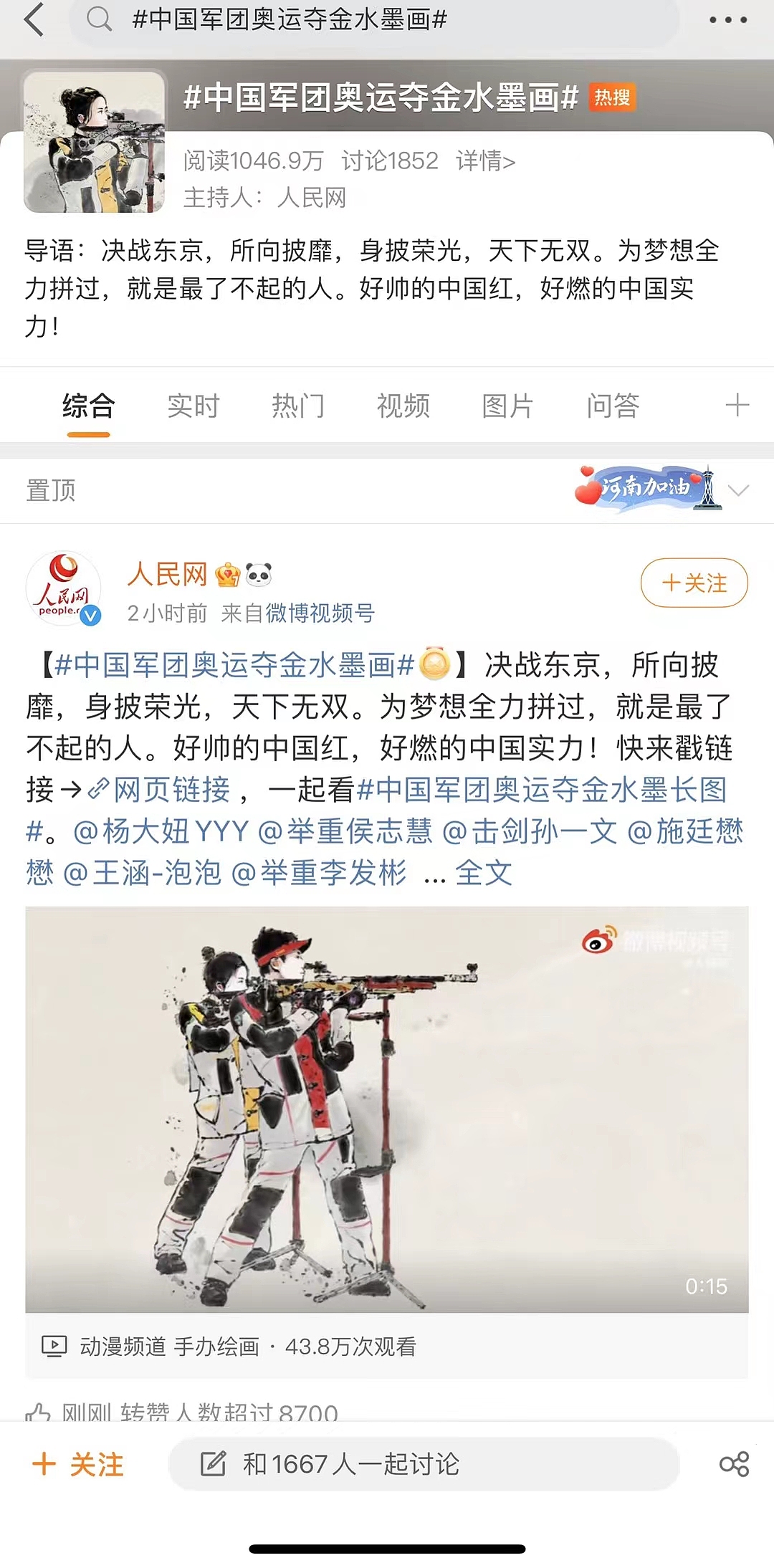 人民网｜中国军团奥运夺金水墨长图（图ZMjY1OTU0MzQw） - 商业插画 - 站酷设计师盖括原创素材 - 站酷ZCOOL