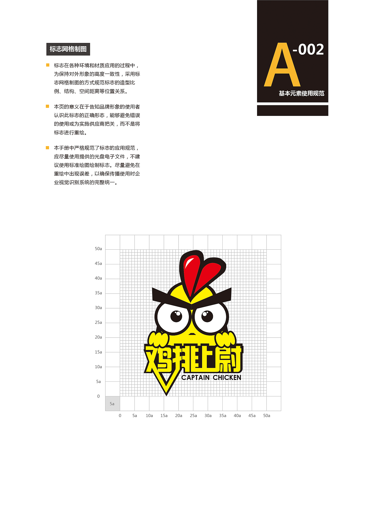 【VI】鸡排VI手册