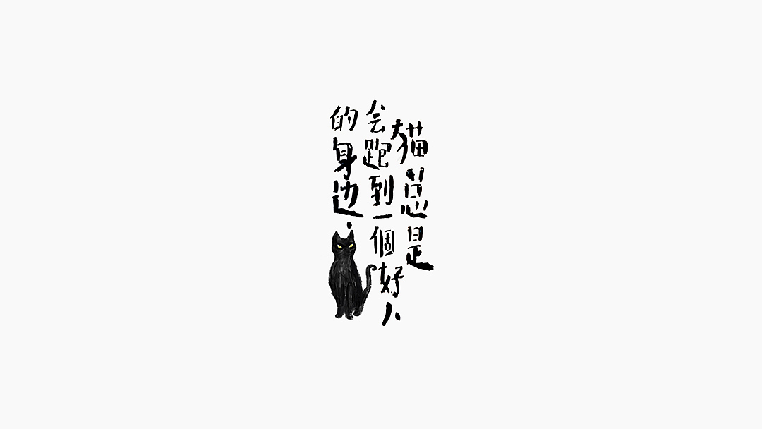 杂 / 字体设计
