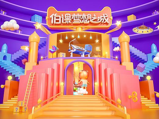 双12年终盛典-学习桌——伯课梦想之城